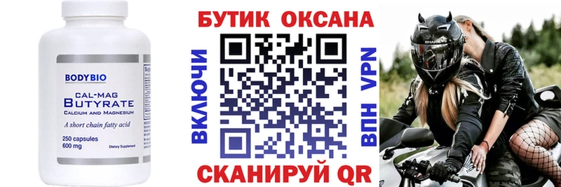 БУТИРАТ бутандиол  Пестово 